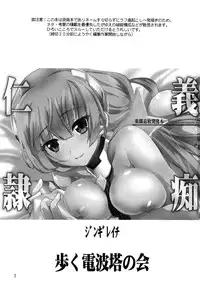 (C87) [Aruku Denpa-tou no Kai (Kimura Shuuichi)] Jingi Reichi (Rakuen Tsuihou - Expelled from Paradise) [Chinese] [脸肿汉化组]