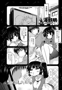 [Akira Sawano] - Shiro Kuro Lovers Ch.1-4