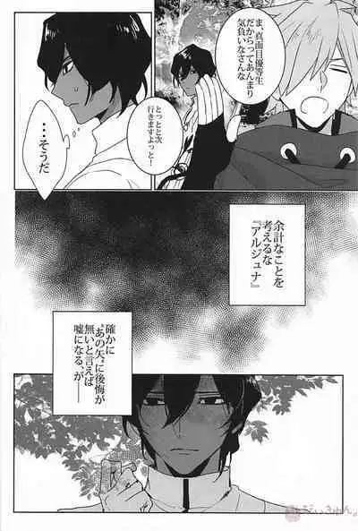 (C94) [Gekidan-Retro-Za (Oki Rumiru)] humanNNoise (Fate/Grand Order)