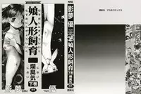 [Eimu Yuu]　Musume Ningyou Shiiku - Gekan - Nioi