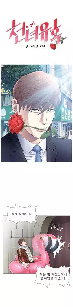 Girls Temptation Ch.1-14