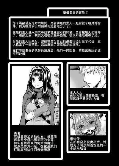 [Shouwa Saishuu Sensen (Hanauna)] Benmusu Bouken no Sho 7 | Benmusu -Toilet Girls' Adventuring Records- Ch.7 - Asham Arc (Dragon Quest III) [Chinese] [Decensored] [Digital]