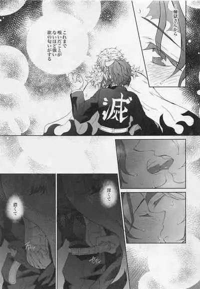 (Rekka no Omoi o Kimi ni DR2021) [Kokekko (Chikiro)] Wagamama (Kimetsu no Yaiba)