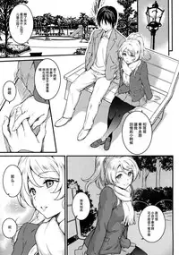 (COMIC1☆10) [Heaven's Gate (Andou Tomoya)] Erochika San (Love Live!) [Chinese] [无毒汉化组]