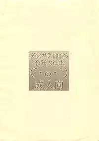 [DASHIGARA 100%] Copy Shi Daioujou. (Warai) (Various)