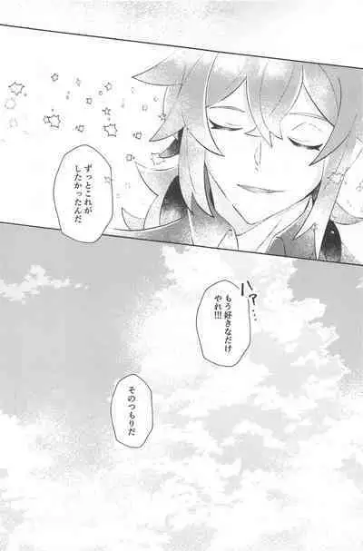 (Chou Kami no Eichi 2023 Natsu) [eighthworld (Kamisato)] Sonna Saikou no 1-nichi o - Have such a great day (Genshin Impact)