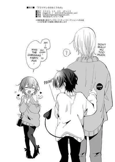 [trigger.m (Emu Emuo)] Akuma Santa no Okurimono [English] [fish] [Digital]