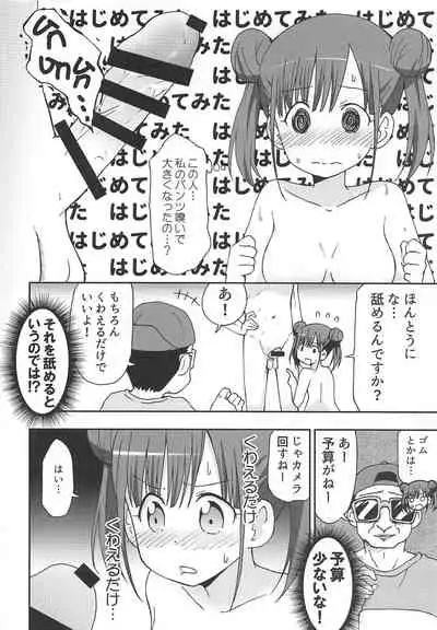 (COMIC1☆16) [Speed of Sound (brave)] Choko to Ayashii Satsuei no Oshigoto (THE iDOLM@STER: Shiny Colors)