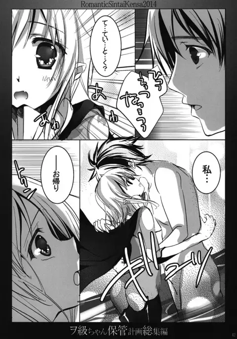 Wo-Kyuu-chan Hokan Keikaku Soushuuhen