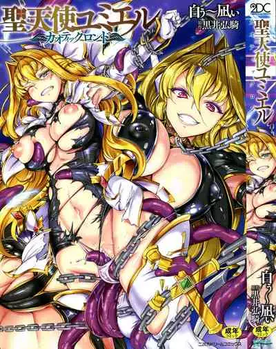 [Usyuuri, Kuroi Hiroki] Seitenshi Yumiel Chaotic Rondo