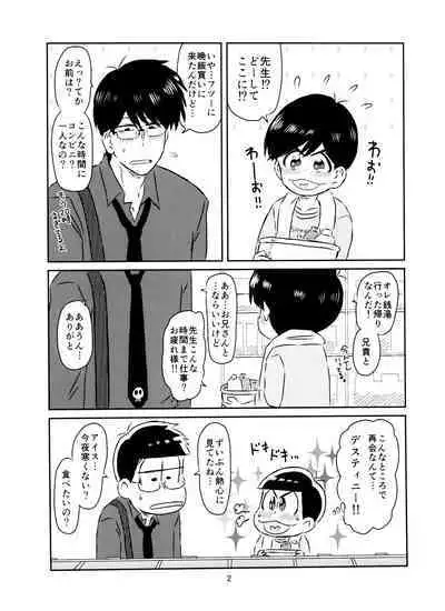 Matsuno-kun to sensei no ×××