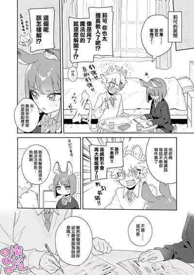 [UsachanGET] kiminokoe de boku o tokashite ~ raion-kun no binkan'na o mimi ♡~[R 18-ban]｜你的声音将我融化～狮子君敏感的耳朵♡～[中文] [橄榄汉化组]