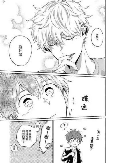 [Nomori Mochi] Hayama-sensei no Dakimakura | 叶山老师的抱枕 Ch. 1-5+后记完结 [Chinese] [拾荒者汉化组] [Digital]