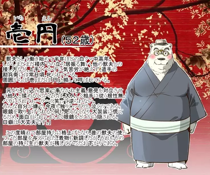 Kemono no Roukaku Matsuri