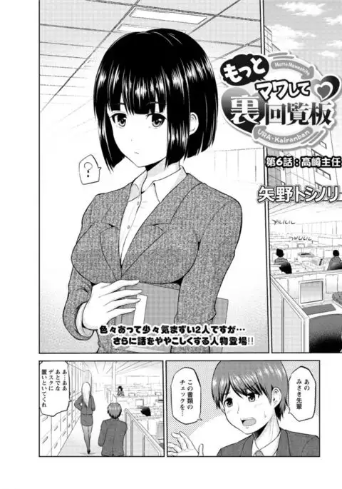 Motto Mawashite Ura-Kairanban Ch. 1-9