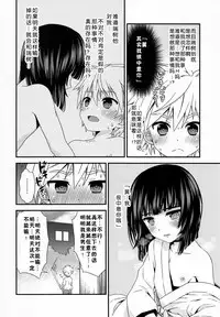 (ShotaFes 2) [FlowerBlade (ri.)] Boku ni Yowami o Nigiraseta Kimi ga Warui [Chinese] [墨染个人汉化]