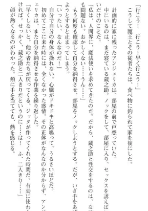 魔王のくせに生イキだ!