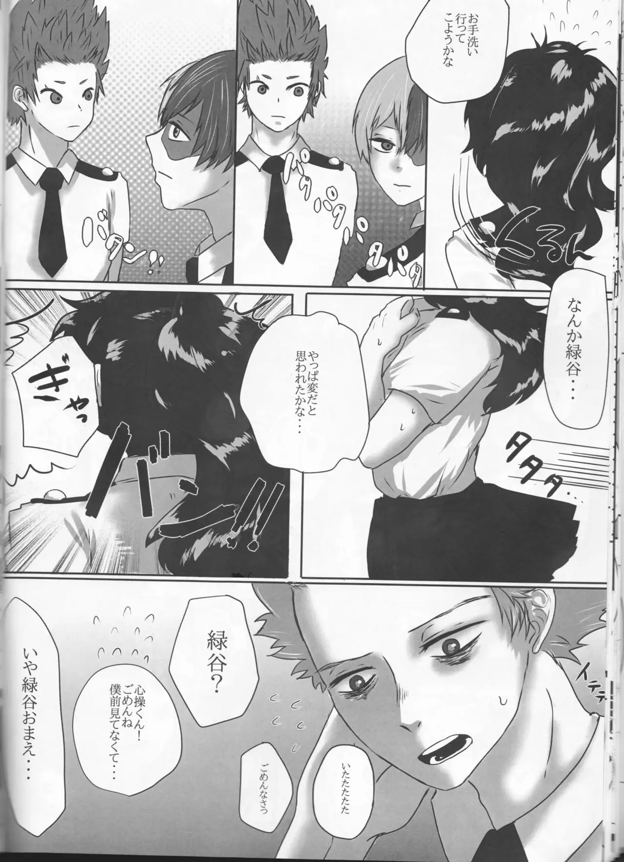 Boku to Kacchan no Zettai ni Itte wa Ikenai 7-kakan Sensou