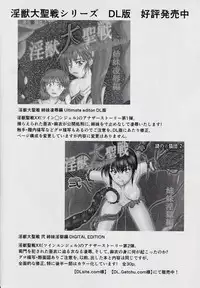 (C88) [Nazo no Akanekokan (Kuroneko Yuge)] Injuu Daiseisen Kyuu - Kuetsu Zekkyou Hen (Inju Seisen Twin Angels)