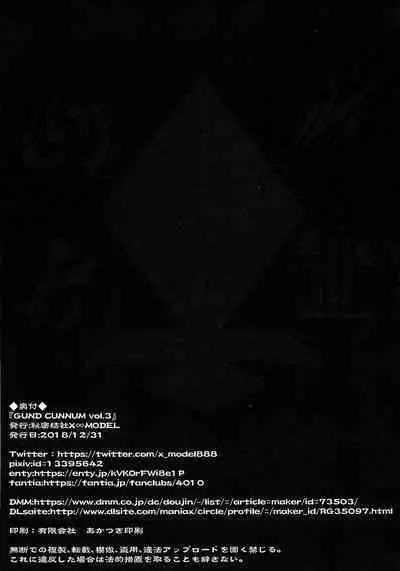 (C95) [X∞MODEL (X∞MODEL)] GUND CUNNUM vol.3 [Chinese] [紫苑汉化组]