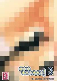 [Da_pomb no Tokoro (Kenmomen)] ＊＊＊＊＊＊＊＊＊! 3 (Seitokai Yakuindomo)