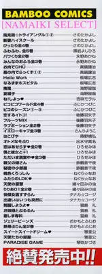 [Sano Takayoshi] Kazamidori Triangle Vol.2