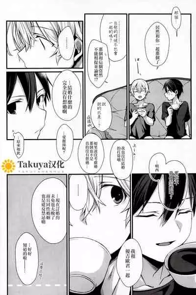 (HaruCC26) [trigger.m (Emu Emuo)] All you need is... (Sword Art Online) [Chinese] [Takuya汉化]