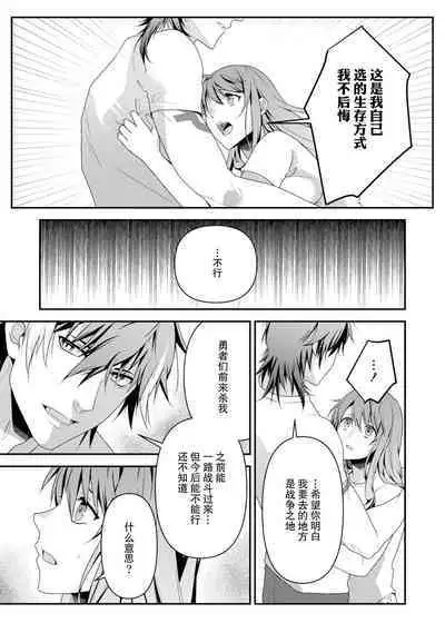 LasBoss ga Tensei shite kita node DT Moraimashita | 最终BOSS转生而来，因此拿下了他的童贞 1-9 end