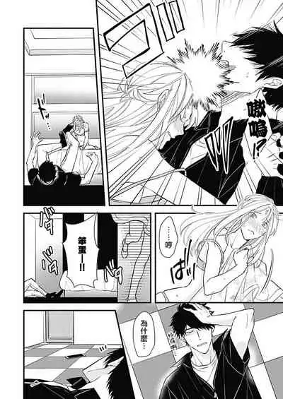 [Torimaru Taro] Asahi-kun wa, Namaiki Zakari no Otokonoko. | 女装大佬旭君他又美又娇 Ch. 2-3 [Chinese] [Digital]