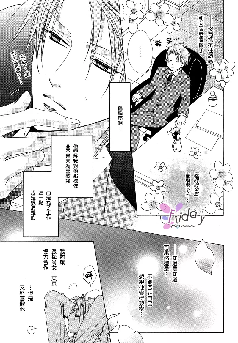 Bitter ～kare no hisoyaka na seppun～