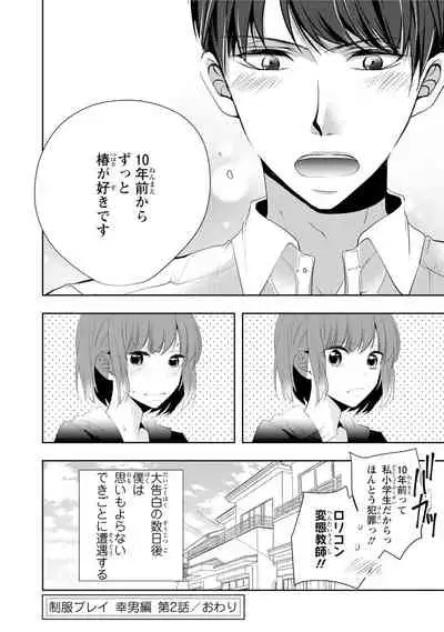 Seihuku Play Sachio Edition