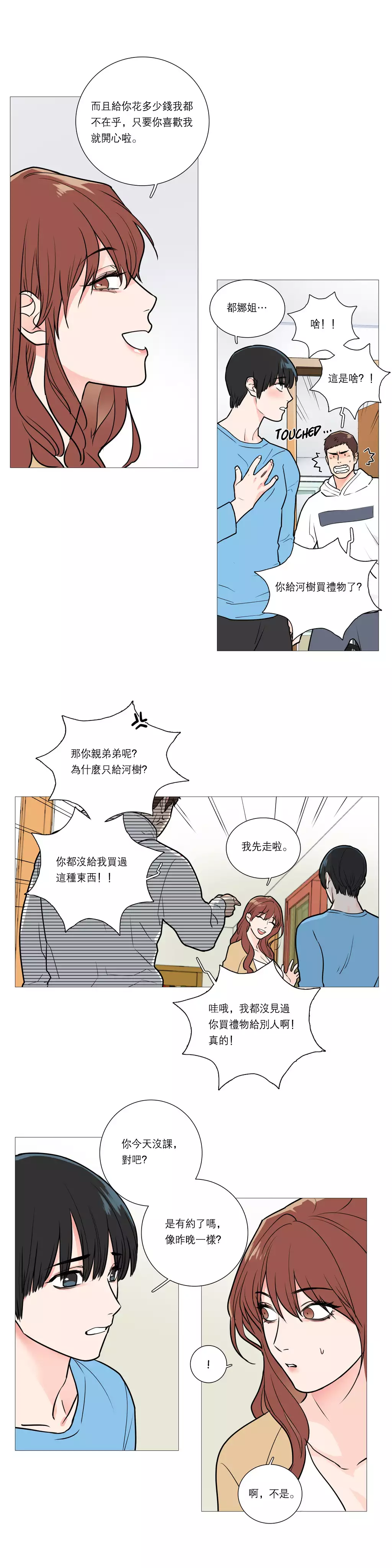 Sadistic Beauty | 虐美人 Ch.1-45