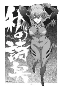 (C86) [Combat Mon-Mon (Hiratsura Masaru)] Watashi no Shishuu 2014 (Neon Genesis Evangelion, Neo Ranga)