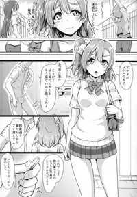 (C94) [corori (Yopparai Oni?)] HONOKAN Minna no Migawari (Love Live!)