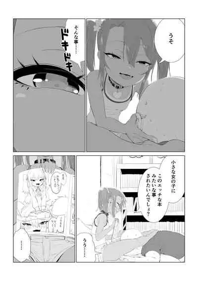 [Ebisujima Misato] Yuma-chan no nayami