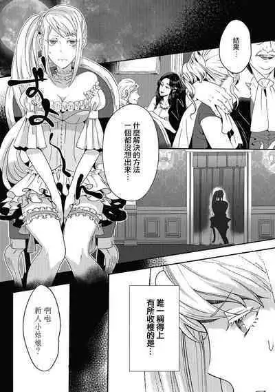 akuyaku reijō ni tensei shitakedo, hakyoku shita hazu no katabutsu ō taishi ni dekiai sa retemasu! ? | 轉生成惡役千金本應迎來破滅結局,沒想到卻被嚴肅死板的王太子寵上了天!? 1-5
