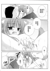 (SC38) [LAST EDEN, MILK BAR (Amane Mari, Shirogane Hina)] Rosemary (Spice and Wolf) [Chinese] [靴下汉化组]