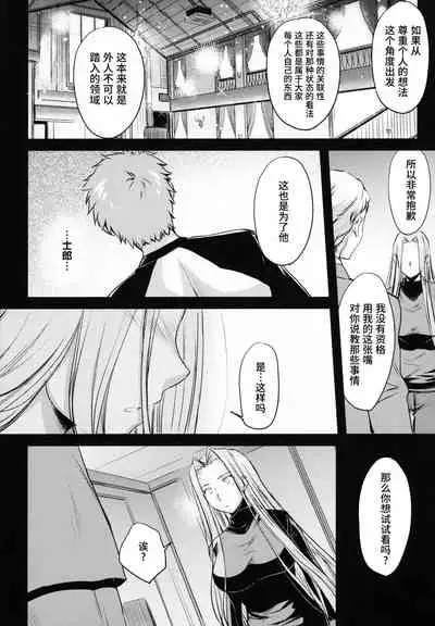 (C99) [Kaiki Nisshoku (Ayano Naoto)] R.O.D 16 -Rider or Die- (Fate/hollow ataraxia) [Chinese] [不咕鸟汉化组]