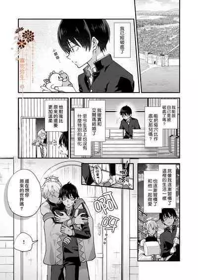 Isekai Ochi Shita Muchina Ore,Orufu Ni(Han Kyusei Tekini)Metora Remashita /关于我堕落到异世界 无知的我、被♂精灵半强迫地娶回家这件事 短篇
