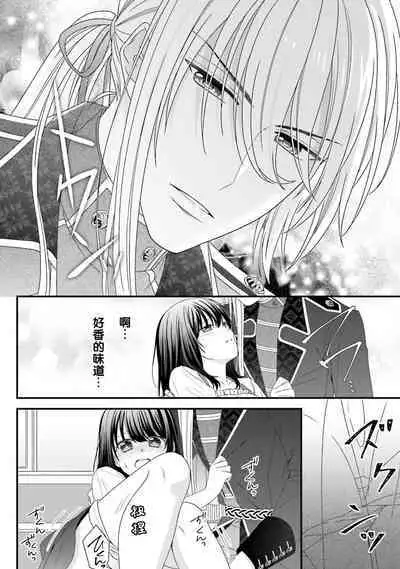 [Utage / Senzaki Hitomi] i sekai de zetsurin madō-shi ni kawa retara mechakucha dekiai sa rete imasu. | 在异世界被非凡的魔导师买下的话会被异常宠爱。 1-6 [Chinese] [莉赛特汉化组]