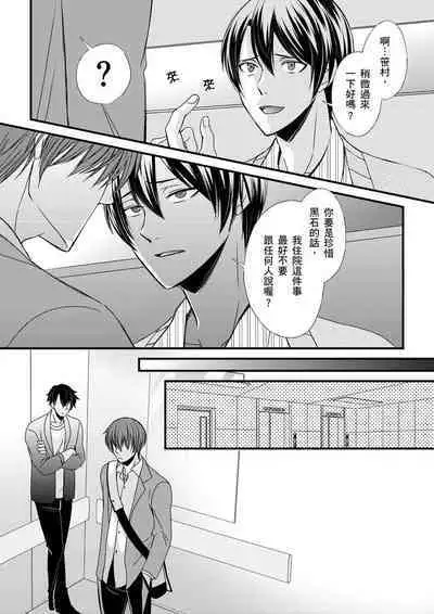 [Inainaka] Shihai sareru no ga Ore no Sei ~Iki kuruu you ni Shitsukerateta Karada~ | 調教遠比想像中更舒服～在他們的調教之下身體止不住高潮～ Ch. 1-8 [Chinese] [Decensored] [Digital]