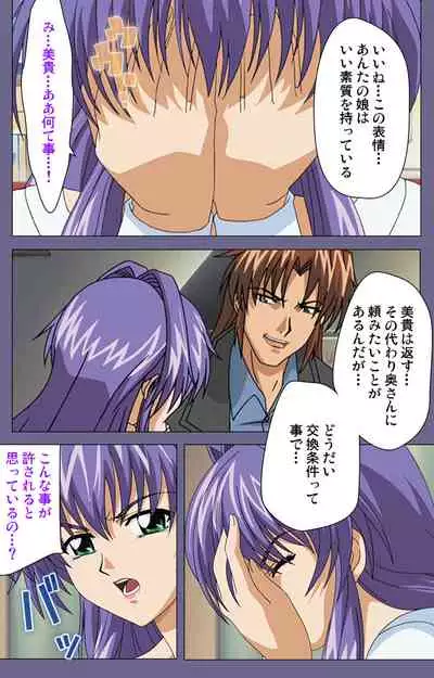 [BLACK PACKAGE TRY] [Full Color seijin ban] Ryoujoku no rensa ~ fueru emome to kasoku suru akugyō ~ Kanzenban