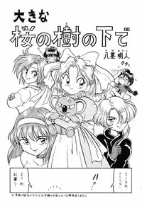 (C65) [Niitakayama Tozantai (Kogawa Yasushi)] Card Captor Sakura + Zoukyou Kaiteiban (CardCaptor Sakura, Hyper Police, Sakura Taisen)