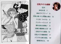 [Okuya Sei] Kyonyuu Idol Shiiku