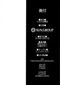 (C91) [Konoshiro Shinko (Karasuma Yayoi, Yamagara Tasuku)] Torokeru Mahou - Melting Magic (THE IDOLM@STER CINDERELLA GIRLS)