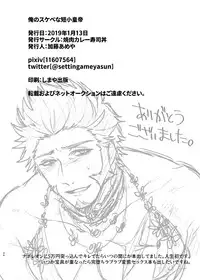 [Yakiniku Curry Sushi Don (Katou Ameya)] Ore no Sukebena Tanshou Koutei (Fate/Grand Order) [Digital]