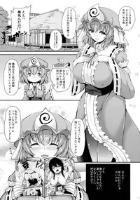 (C92) [Rocket Chousashitsu (Koza)] Yuyuko-san no Suki na Koto (Touhou Project)
