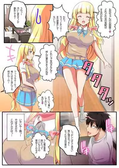 Kono Imouto, Shojo no Kuse ni Bitch sugiru! Kawaii Kao shite Kyonyuu na Imouto ni Hamemakutta Hanashi