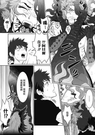 [isaki] Kinou Tasukete Itadaita Dragon desu | 我是你昨天救下的龙 [Chinese] [拾荒者汉化组] [Digital]