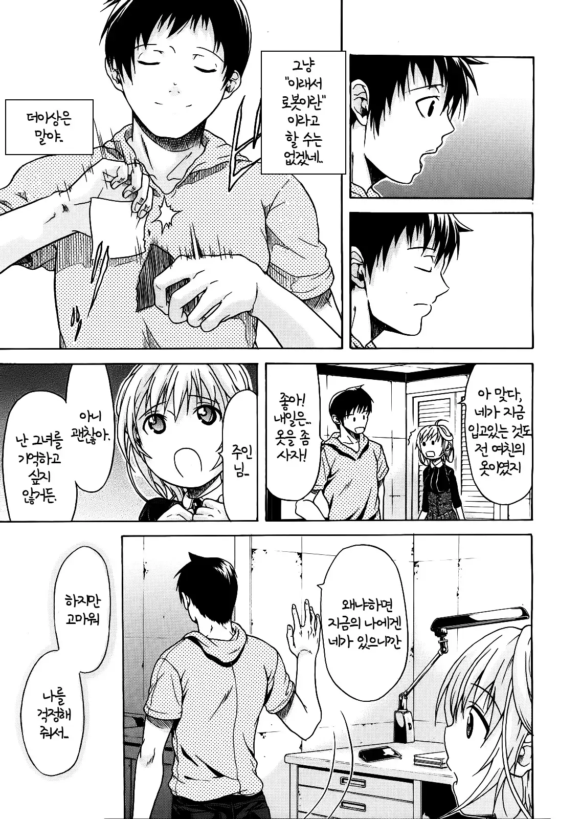 Believe Machine Ch. 1-4 + Gaiden